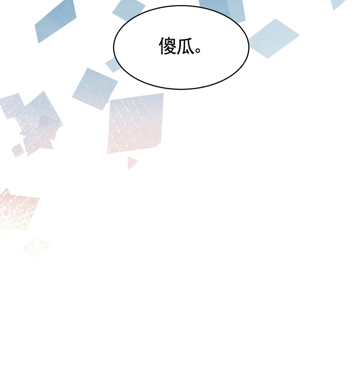 皇弟，莫提刀52 第47话 大梦初醒