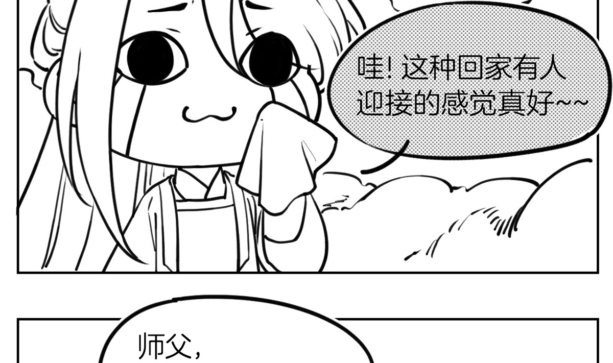 皇弟，莫提刀53 第48话 今夕何夕兮