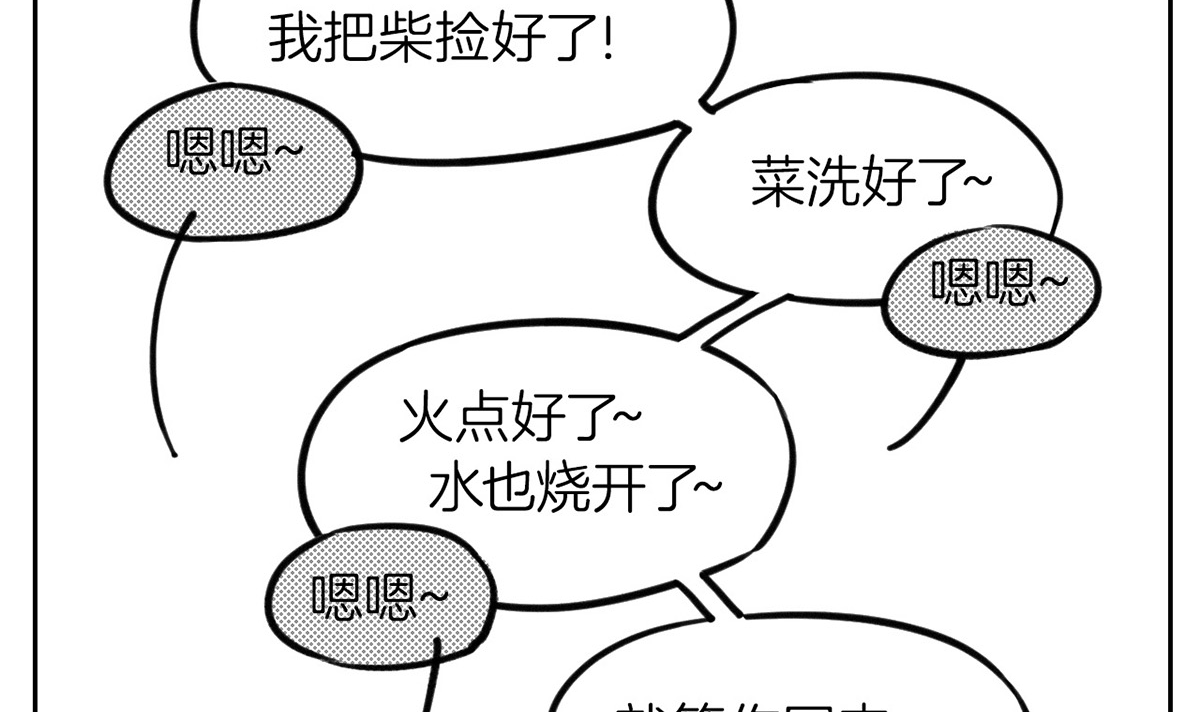 皇弟，莫提刀53 第48话 今夕何夕兮