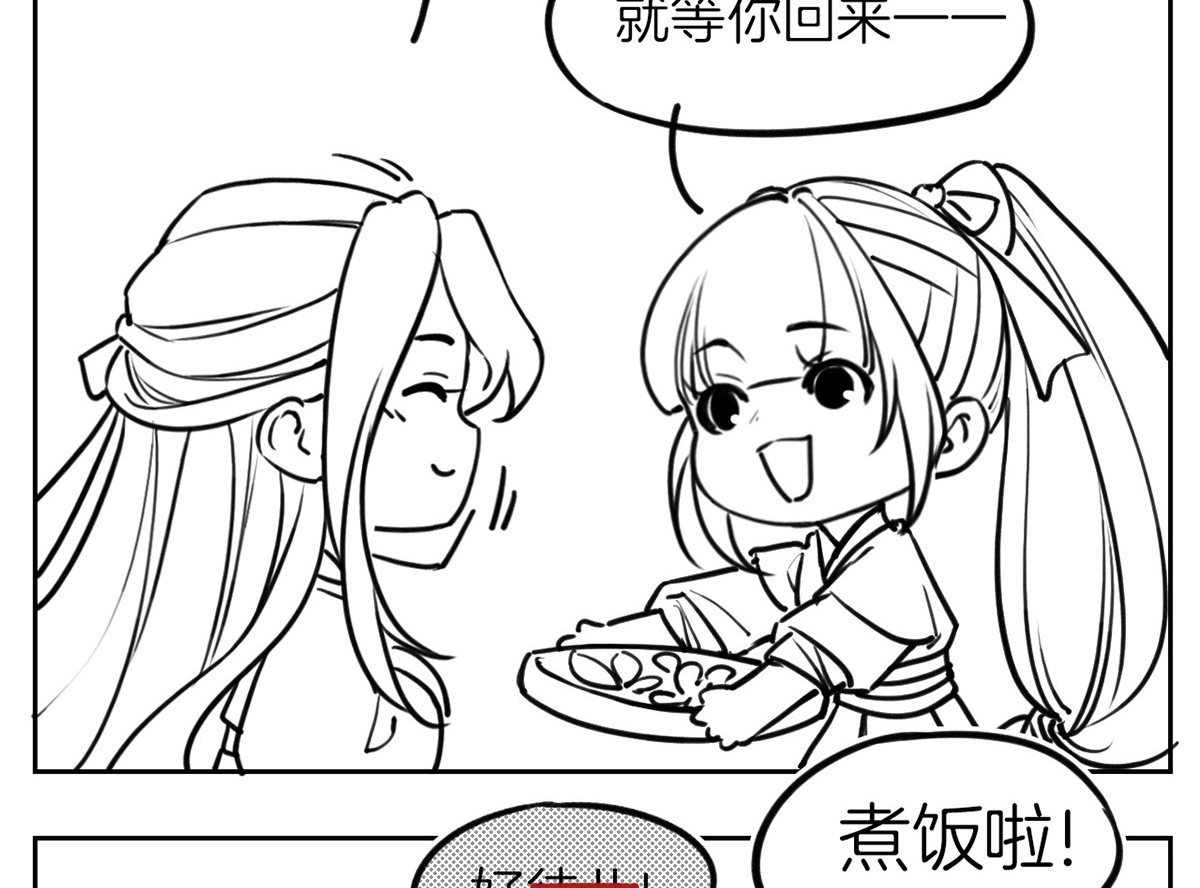皇弟，莫提刀53 第48话 今夕何夕兮