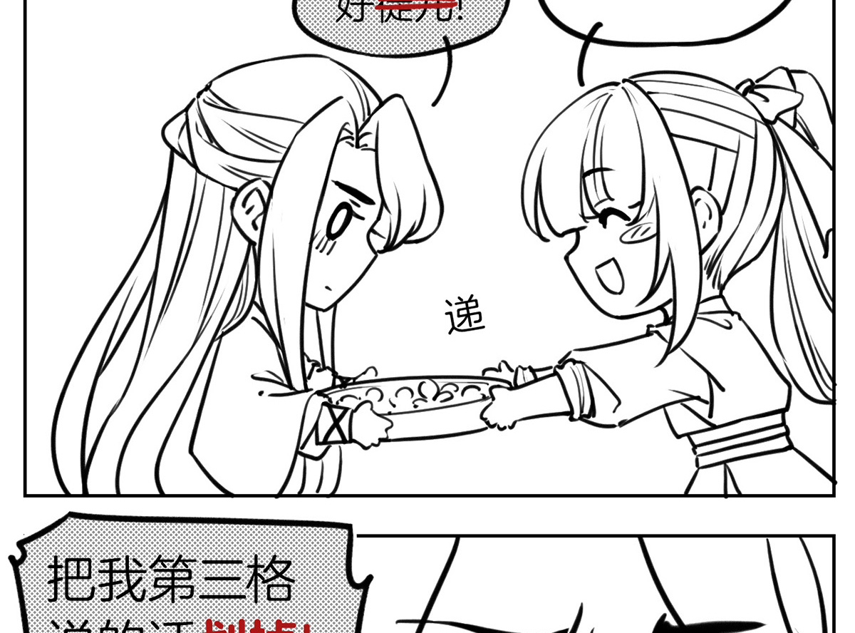 皇弟，莫提刀53 第48话 今夕何夕兮