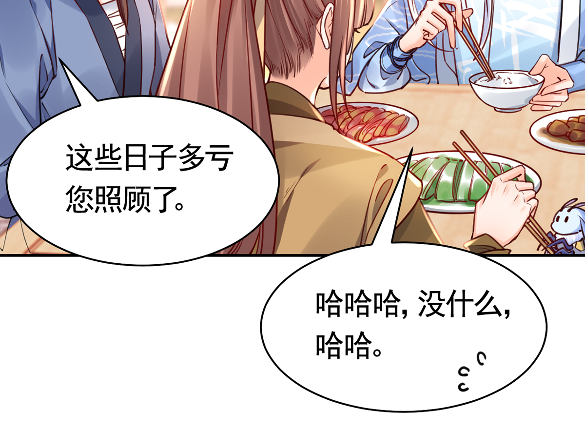 皇弟，莫提刀53 第48话 今夕何夕兮