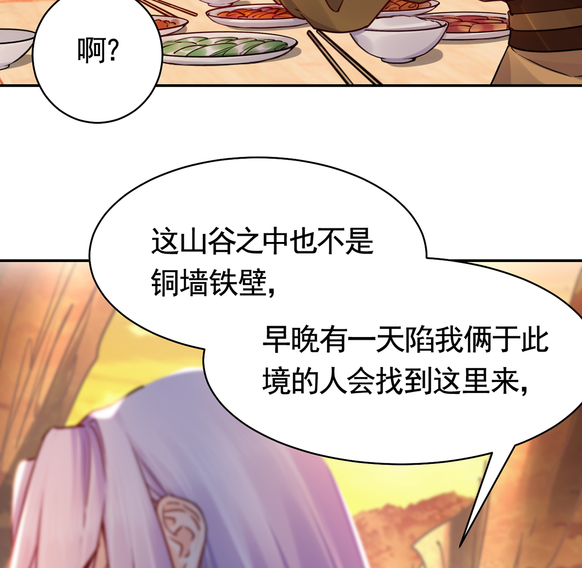 皇弟，莫提刀53 第48话 今夕何夕兮