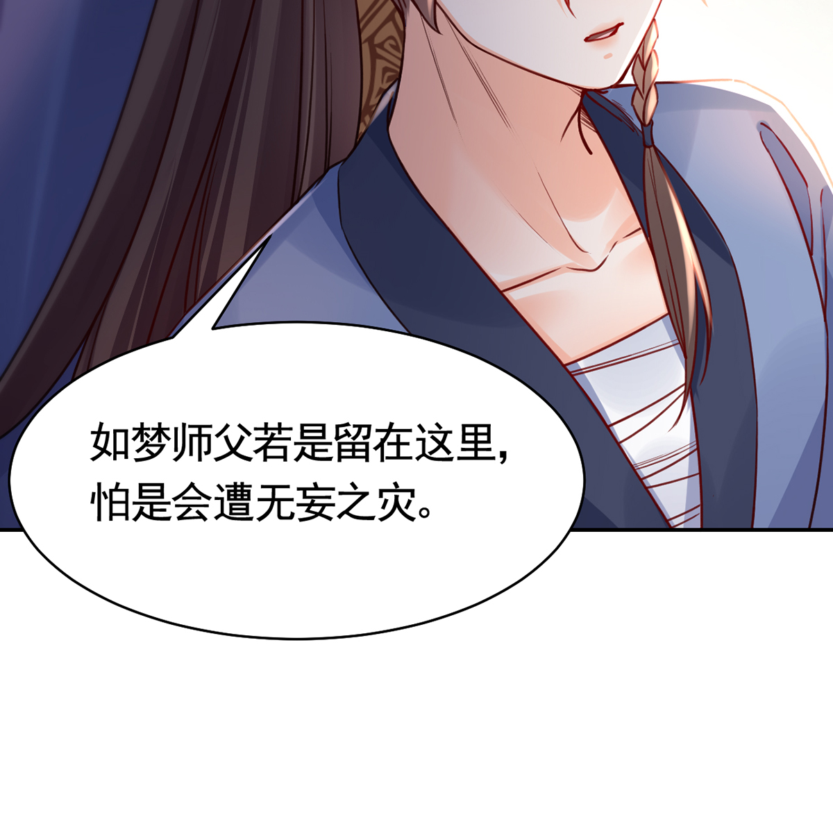 皇弟，莫提刀53 第48话 今夕何夕兮
