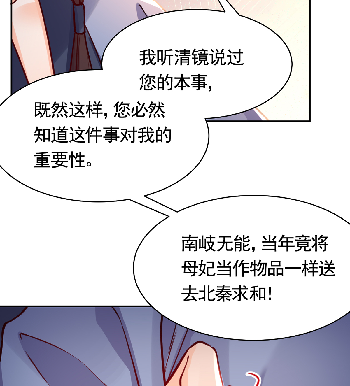 皇弟，莫提刀53 第48话 今夕何夕兮