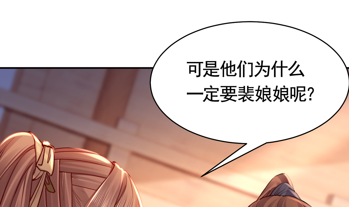 皇弟，莫提刀53 第48话 今夕何夕兮
