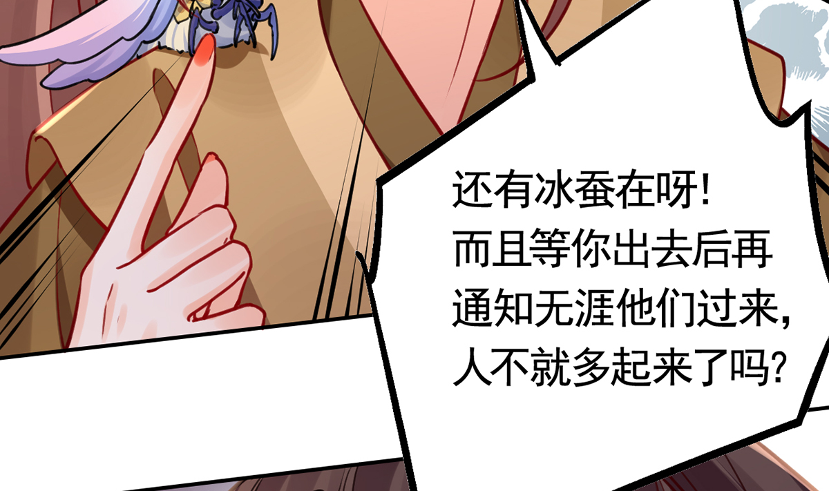 皇弟，莫提刀54 第49话 谁知我知