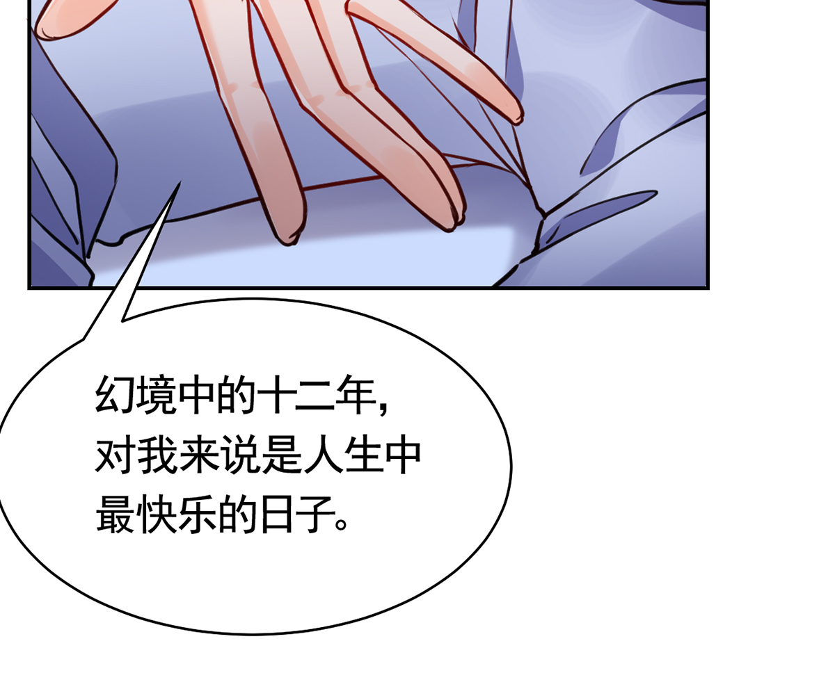 皇弟，莫提刀54 第49话 谁知我知