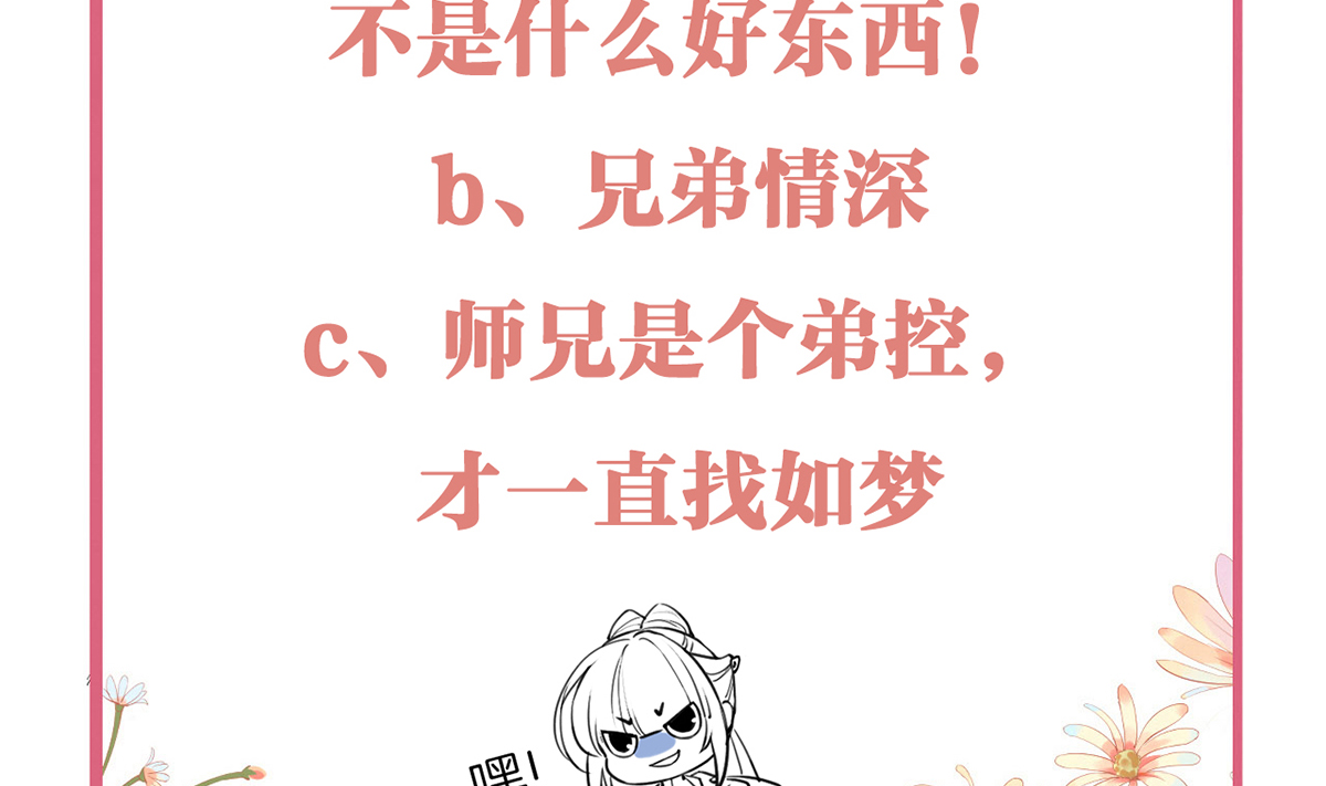 皇弟，莫提刀54 第49话 谁知我知