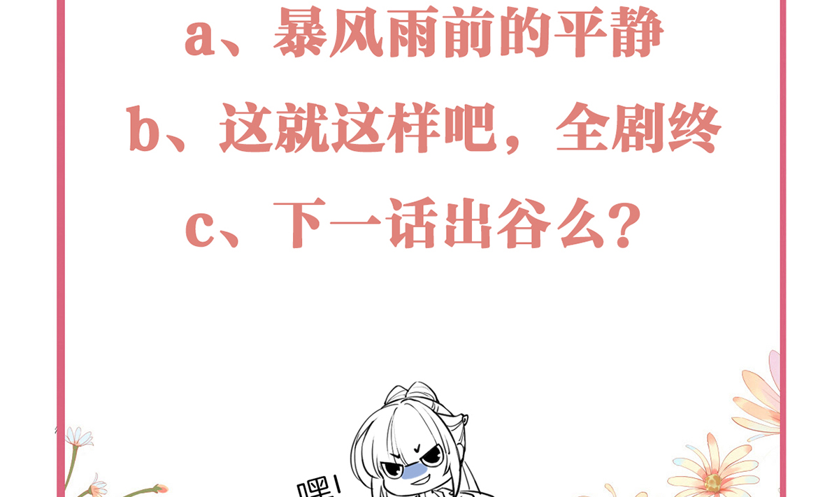 皇弟，莫提刀55 第50话 山谷中的一天