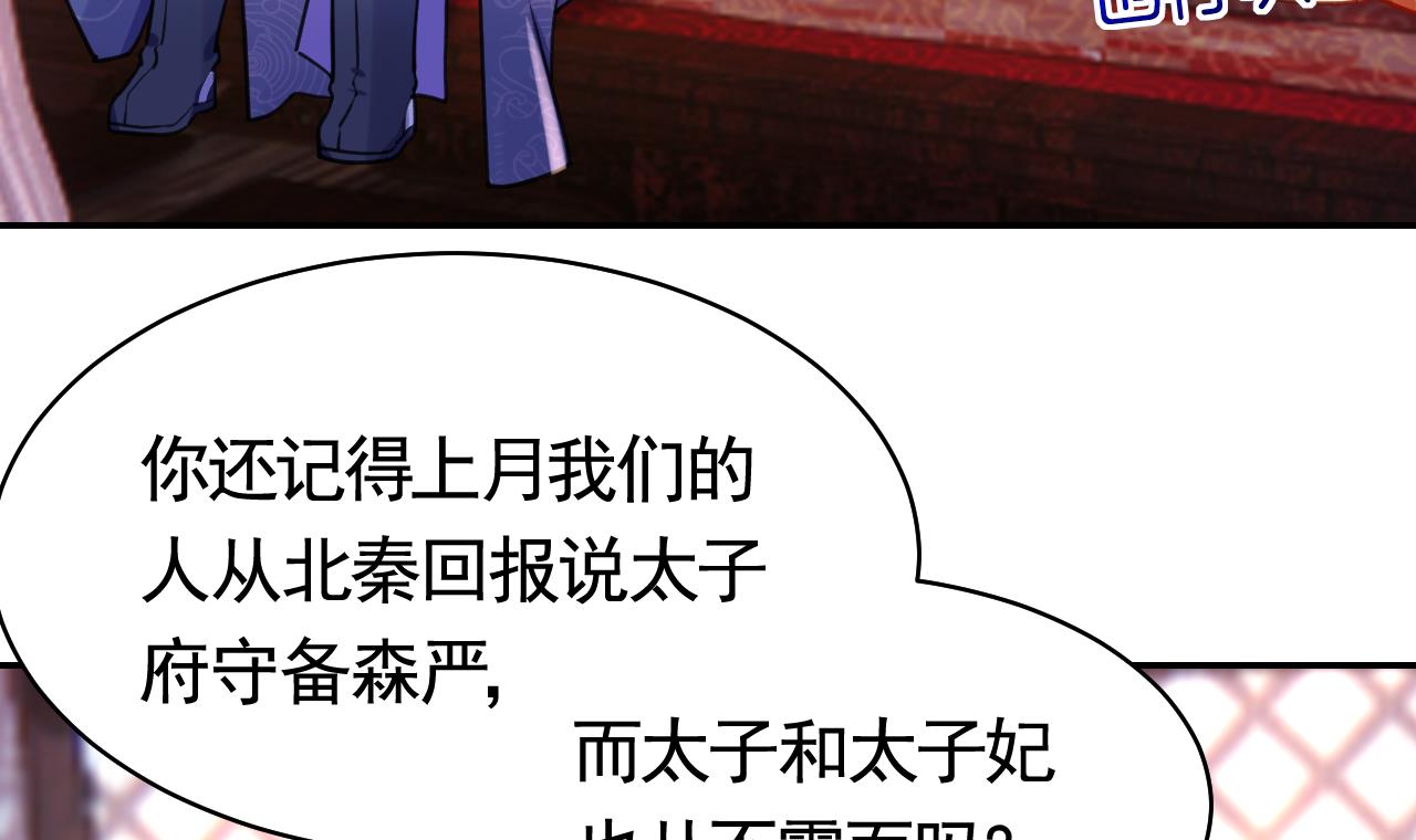 皇弟，莫提刀56 第51话 国师如实（上）