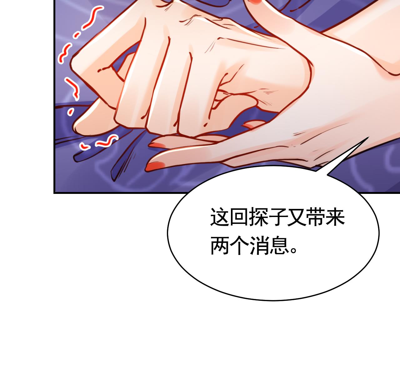皇弟，莫提刀56 第51话 国师如实（上）