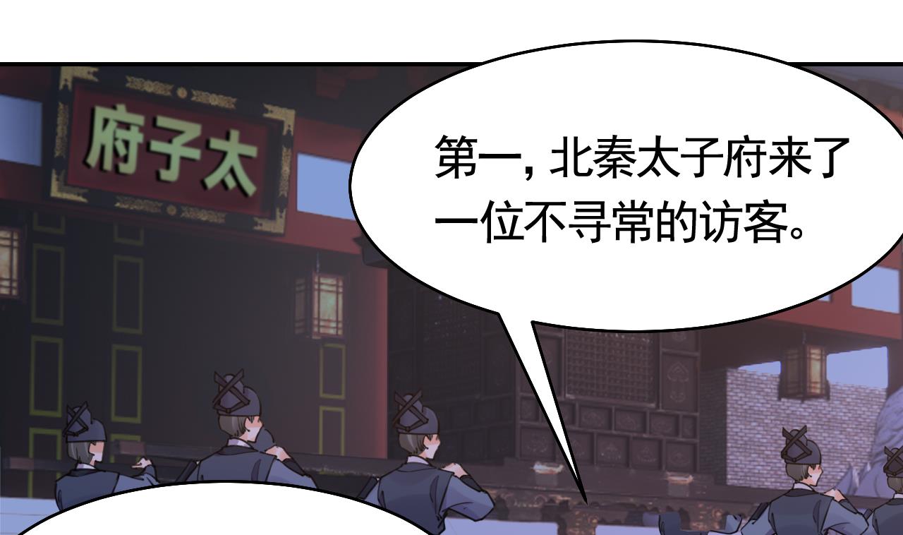 皇弟，莫提刀56 第51话 国师如实（上）