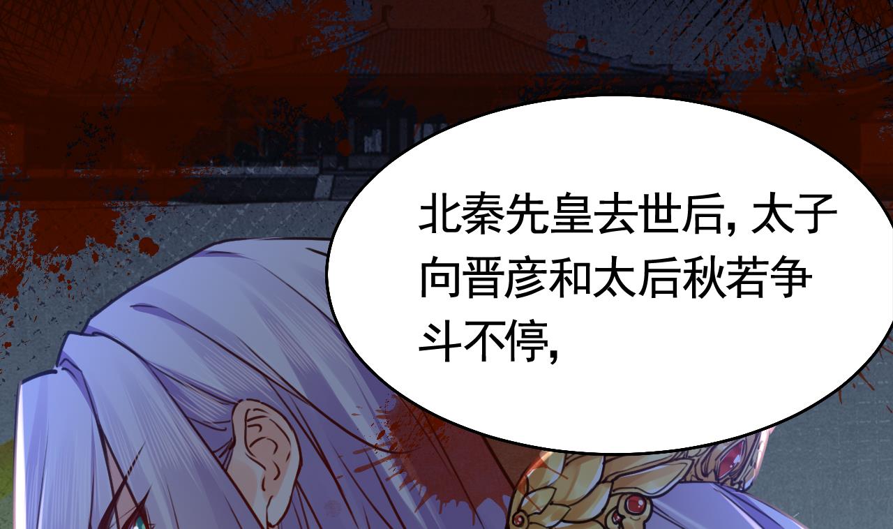 皇弟，莫提刀56 第51话 国师如实（上）