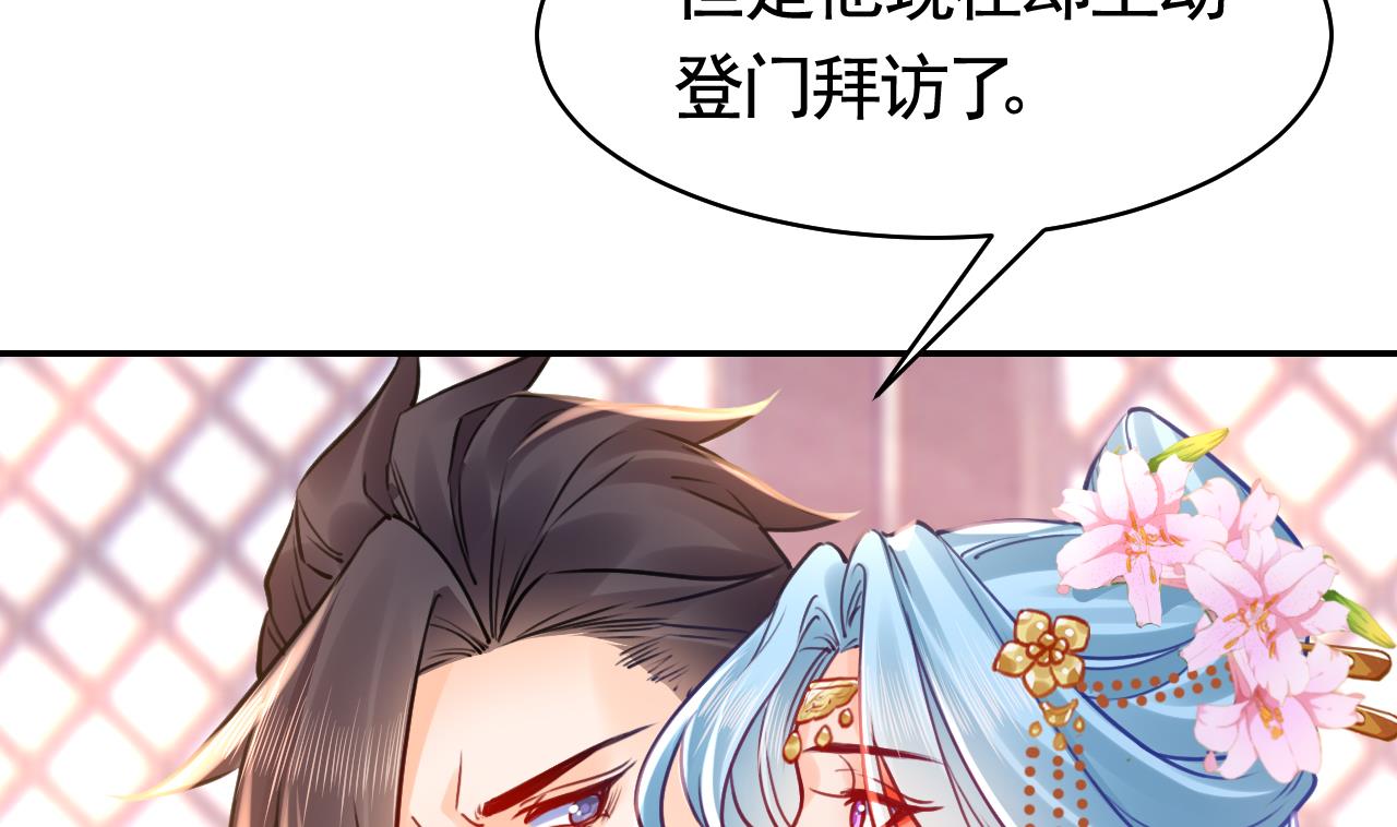 皇弟，莫提刀56 第51话 国师如实（上）