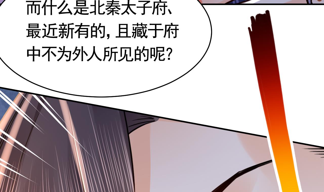 皇弟，莫提刀56 第51话 国师如实（上）