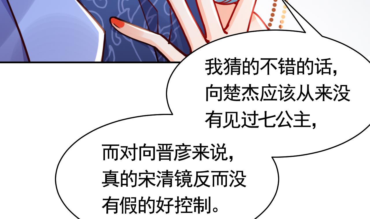 皇弟，莫提刀56 第51话 国师如实（上）