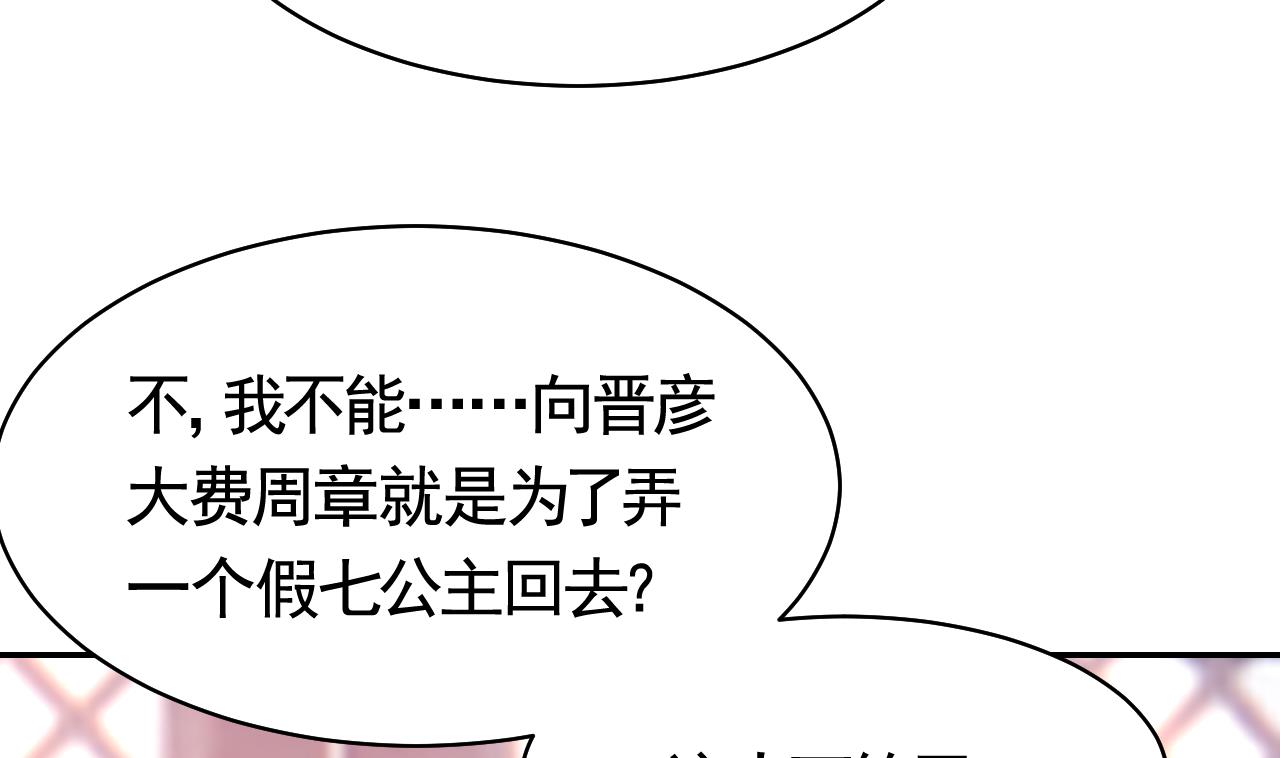 皇弟，莫提刀56 第51话 国师如实（上）