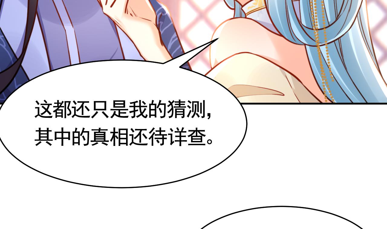 皇弟，莫提刀56 第51话 国师如实（上）