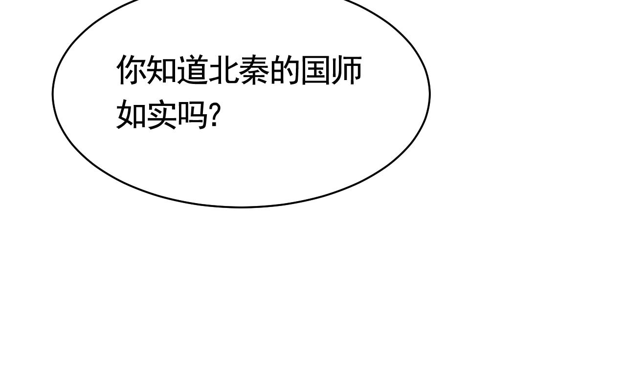 皇弟，莫提刀56 第51话 国师如实（上）