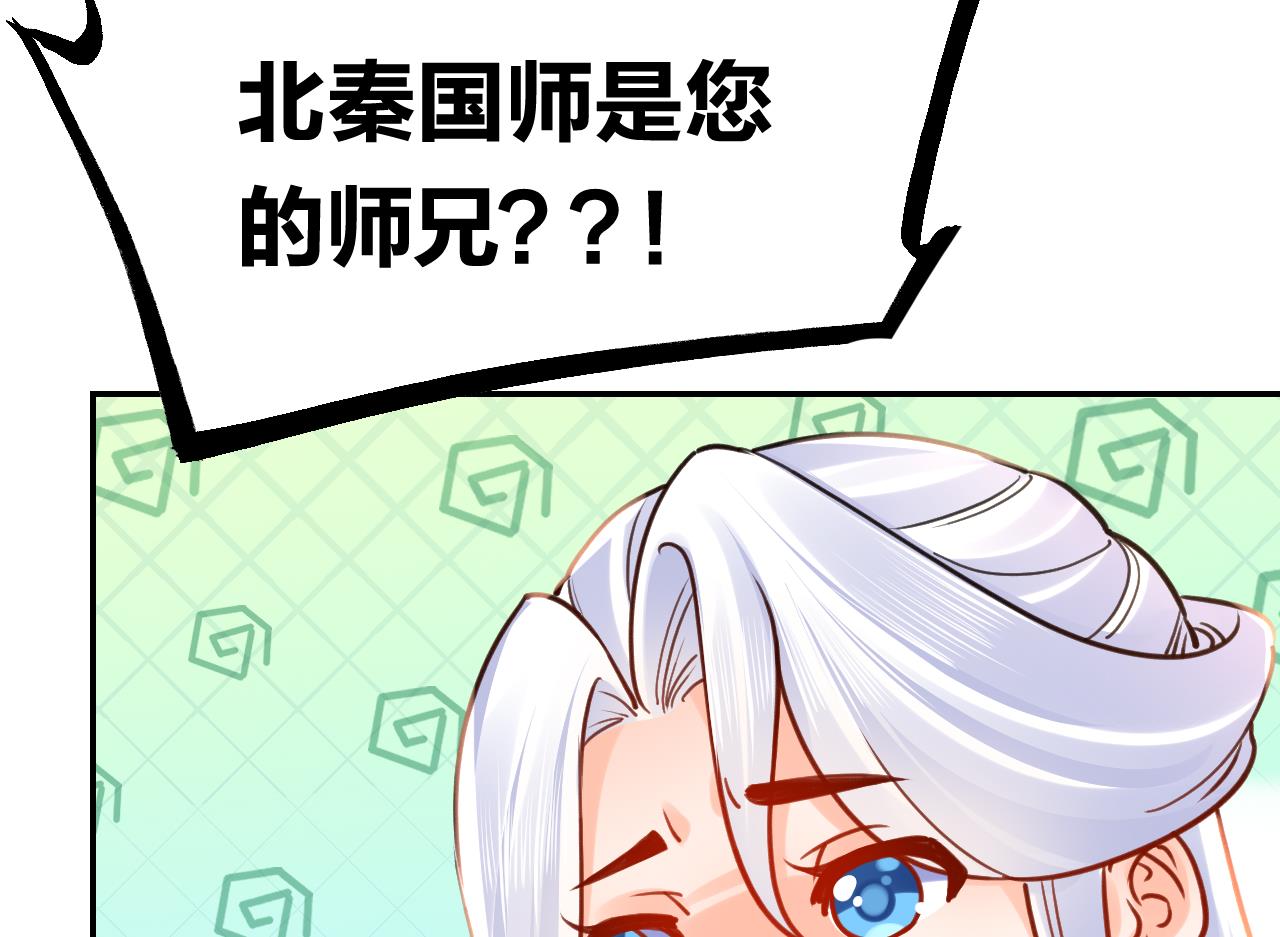 皇弟，莫提刀56 第51话 国师如实（上）