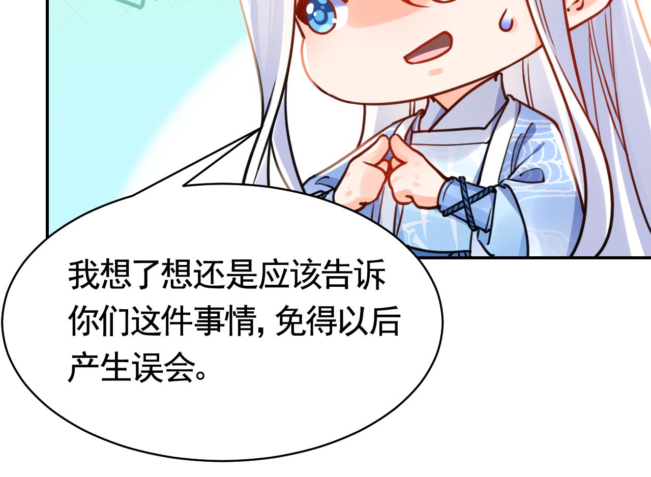 皇弟，莫提刀56 第51话 国师如实（上）