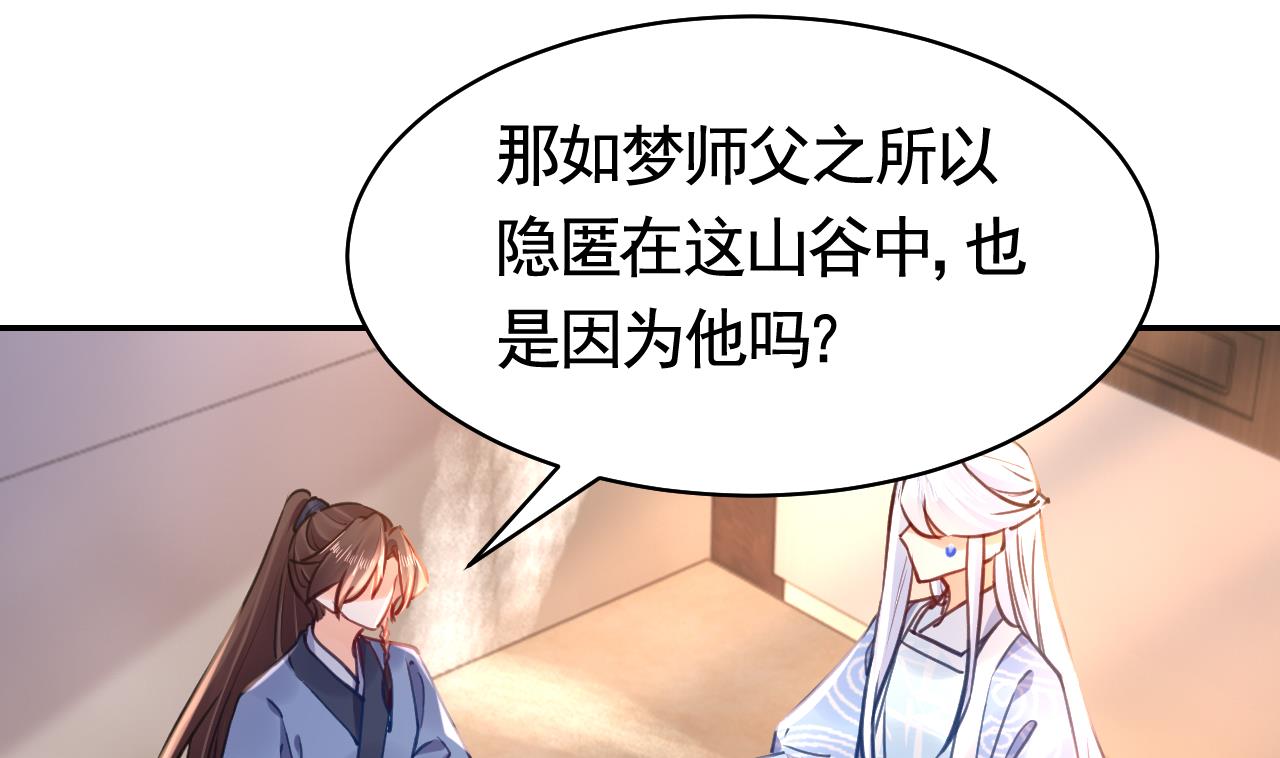 皇弟，莫提刀56 第51话 国师如实（上）