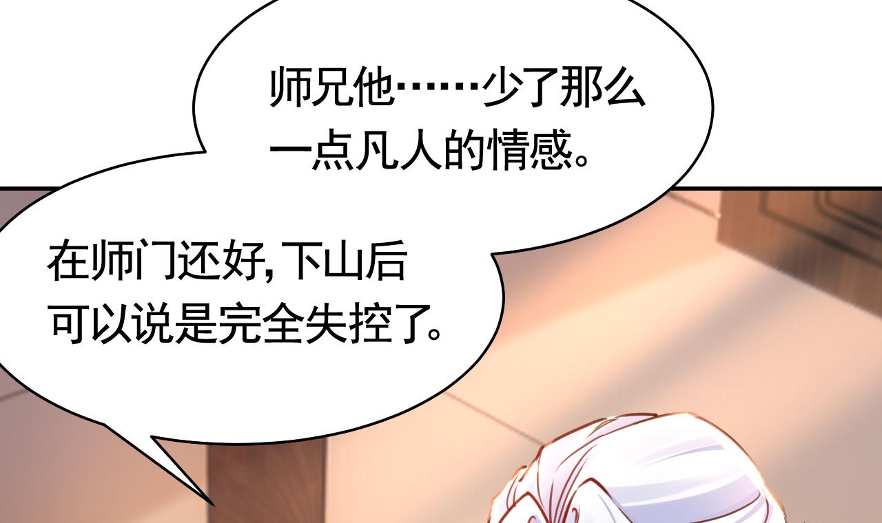 皇弟，莫提刀56 第51话 国师如实（上）