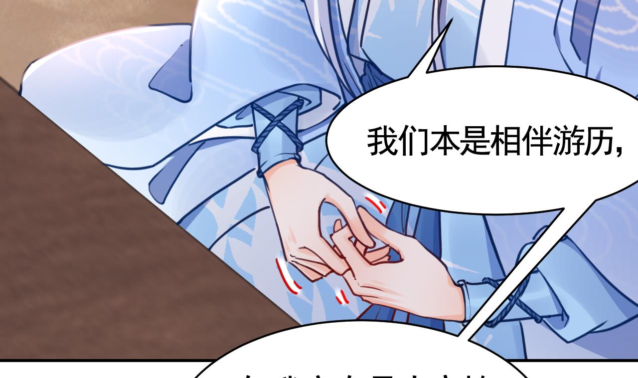皇弟，莫提刀56 第51话 国师如实（上）