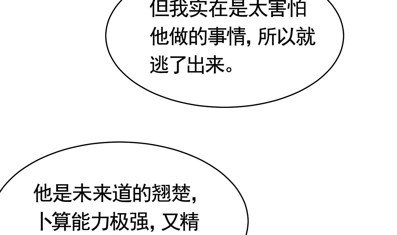 皇弟，莫提刀56 第51话 国师如实（上）
