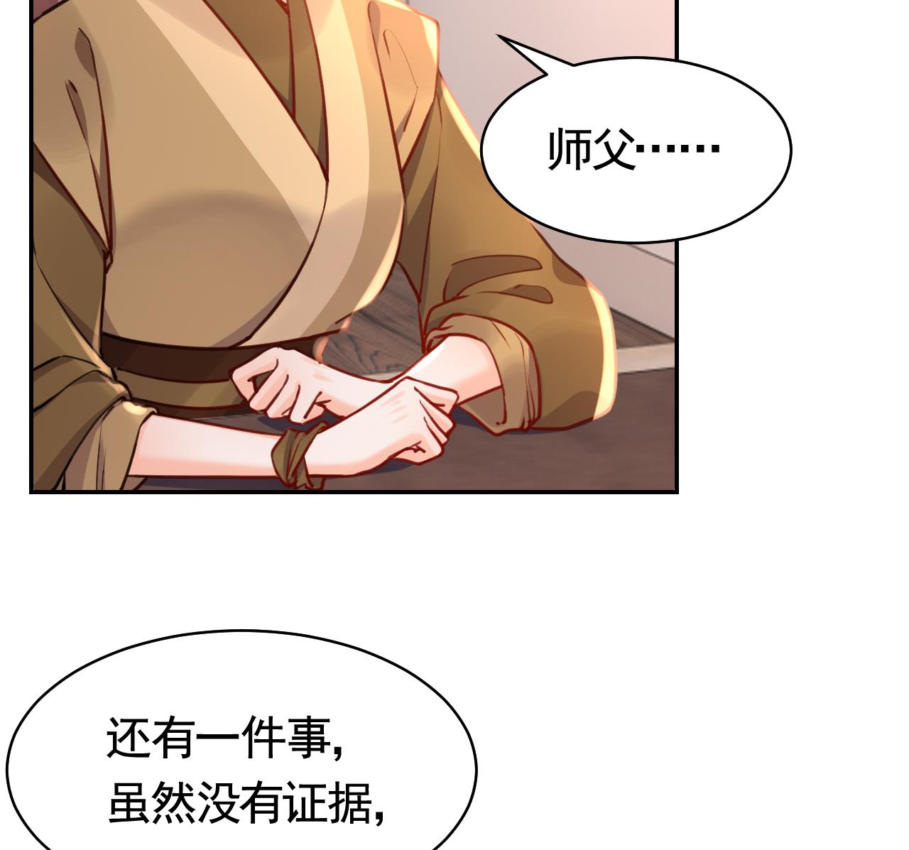 皇弟，莫提刀56 第51话 国师如实（上）