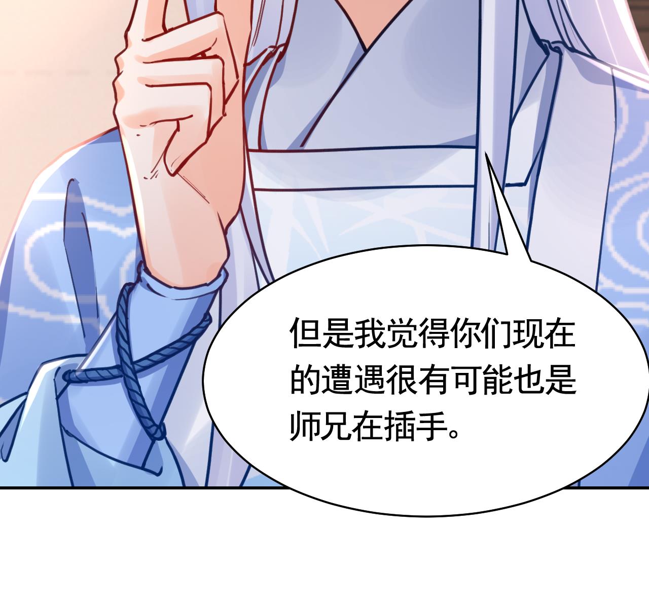 皇弟，莫提刀56 第51话 国师如实（上）