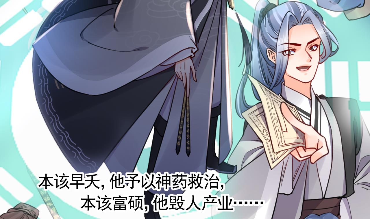 皇弟，莫提刀57 第52话 国师如实（下）