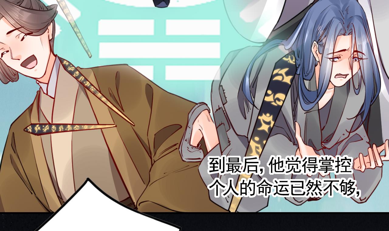 皇弟，莫提刀57 第52话 国师如实（下）