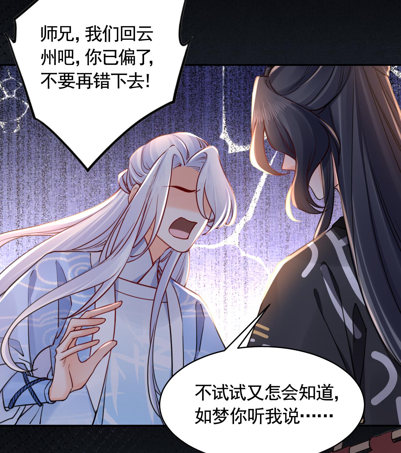 皇弟，莫提刀57 第52话 国师如实（下）
