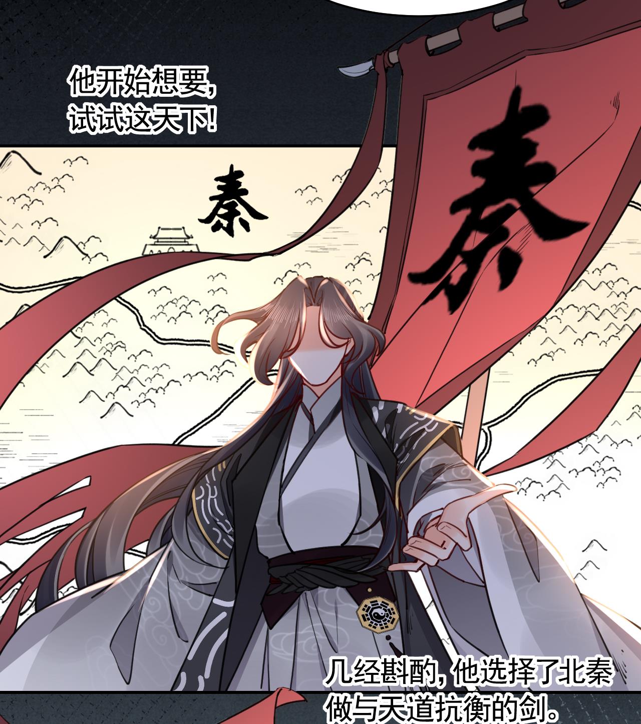 皇弟，莫提刀57 第52话 国师如实（下）