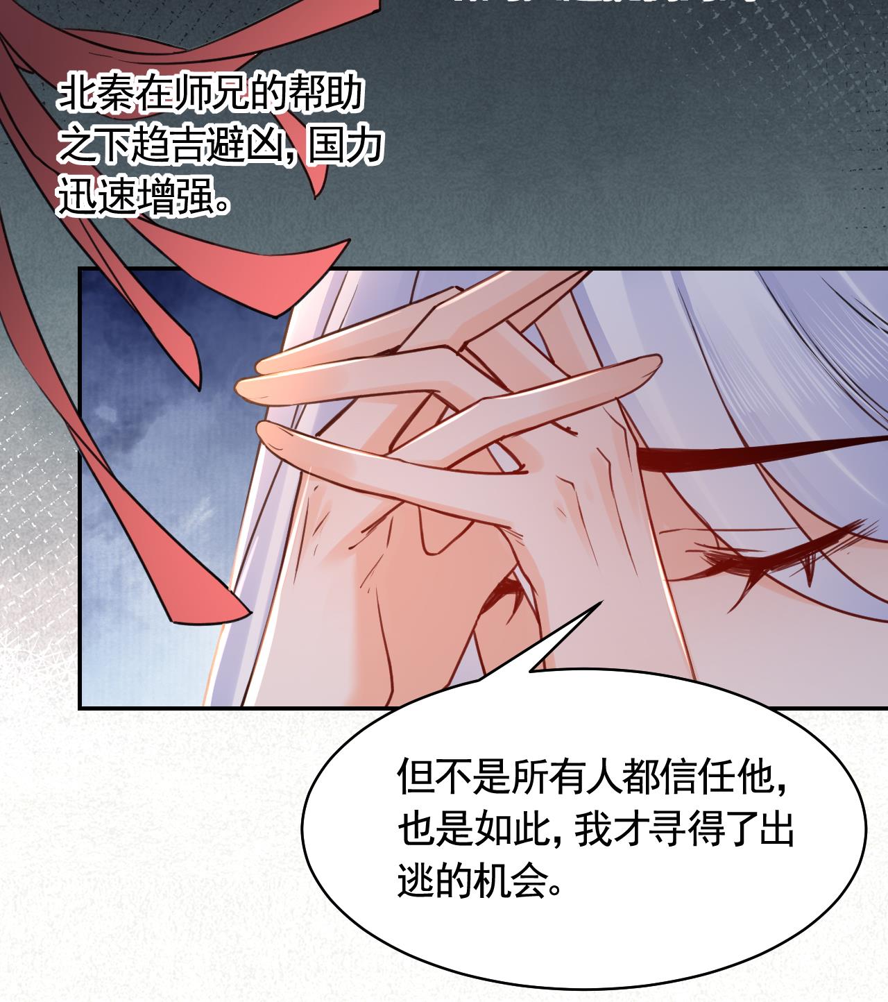 皇弟，莫提刀57 第52话 国师如实（下）