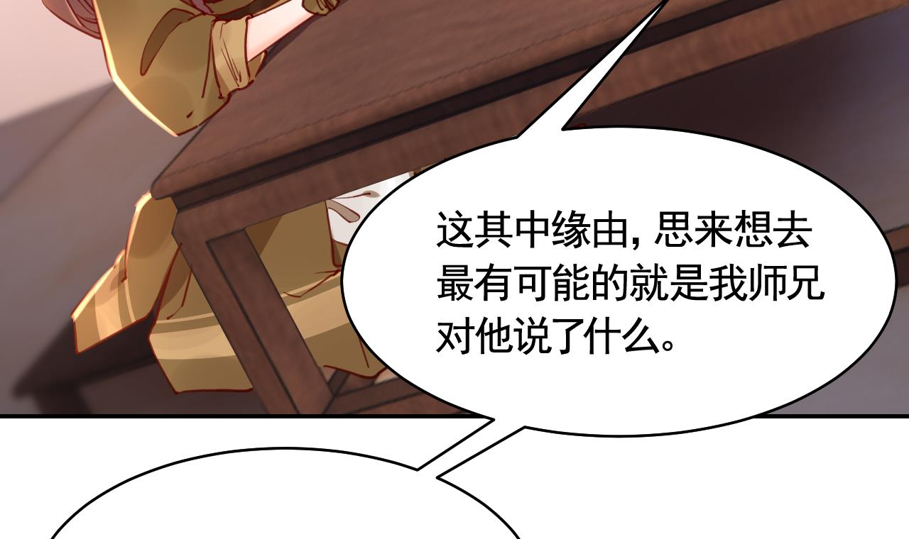 皇弟，莫提刀57 第52话 国师如实（下）
