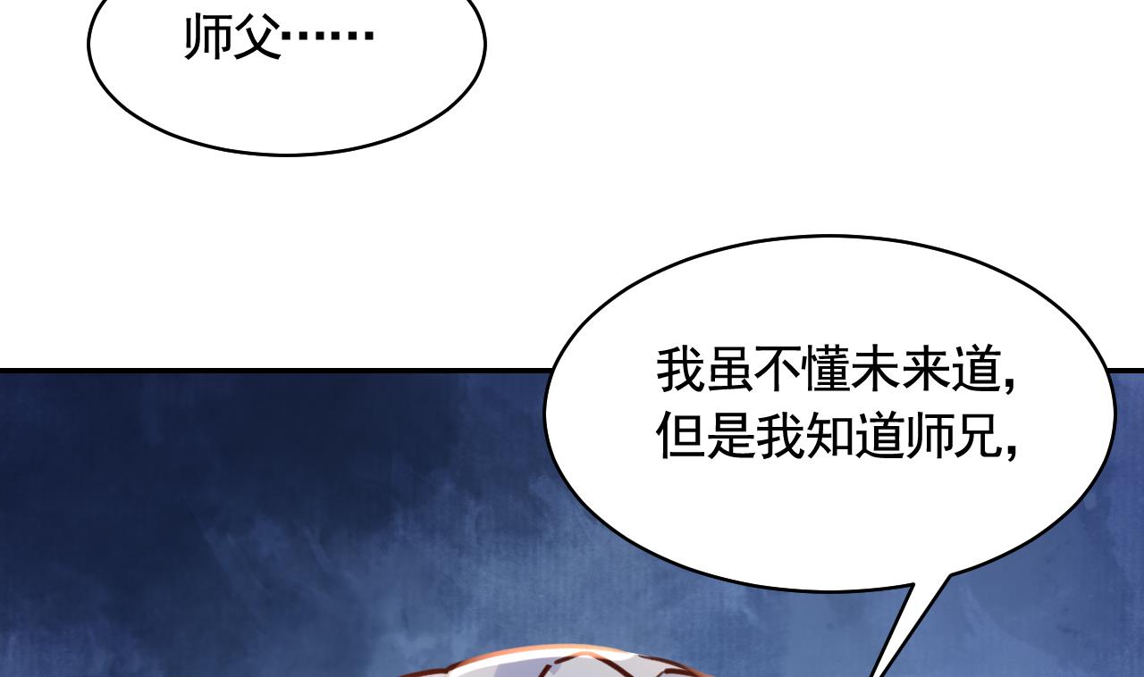 皇弟，莫提刀57 第52话 国师如实（下）