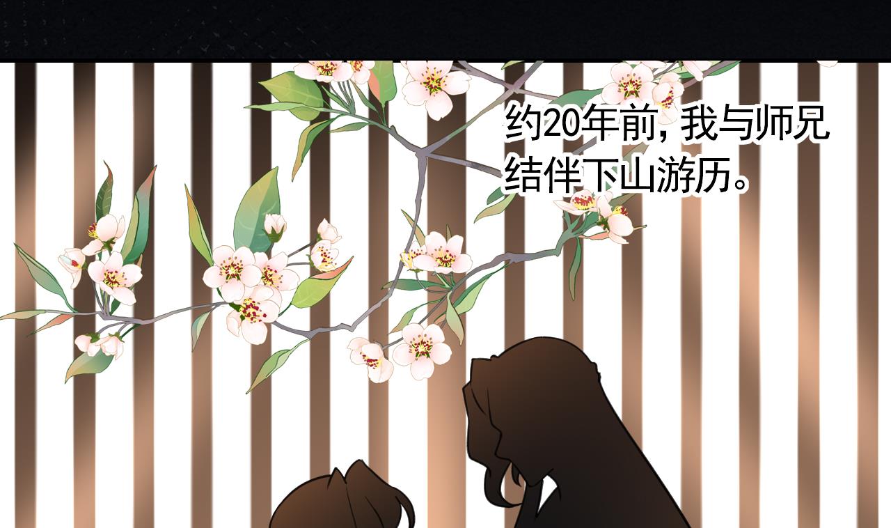皇弟，莫提刀57 第52话 国师如实（下）