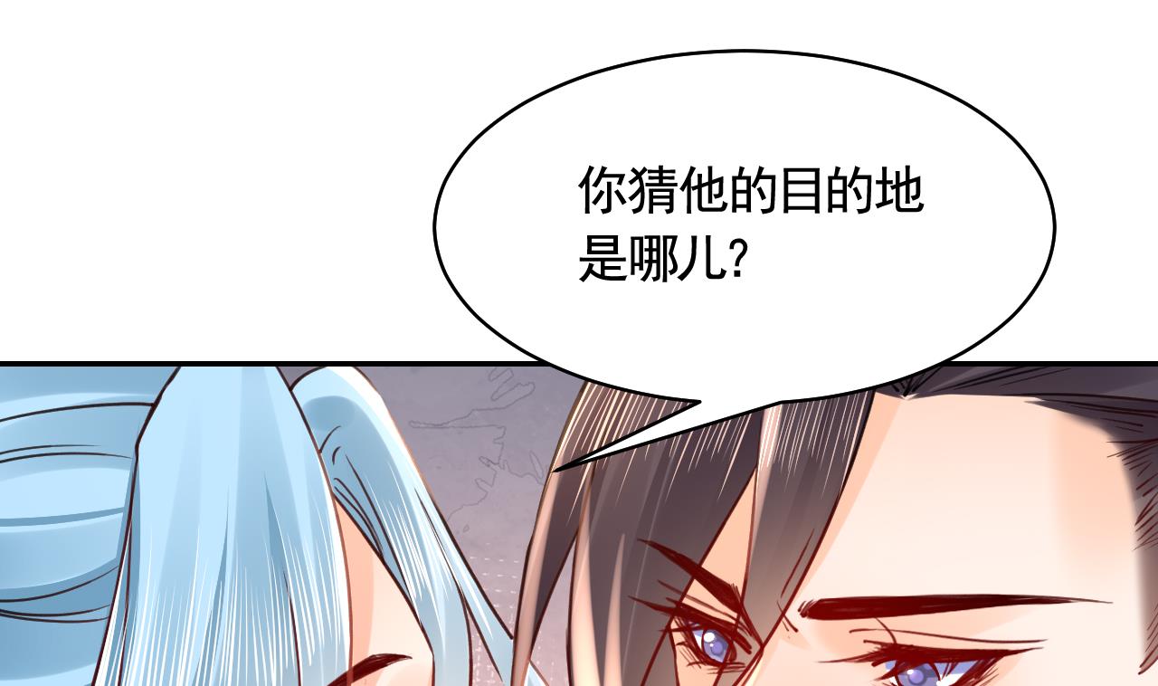 皇弟，莫提刀57 第52话 国师如实（下）