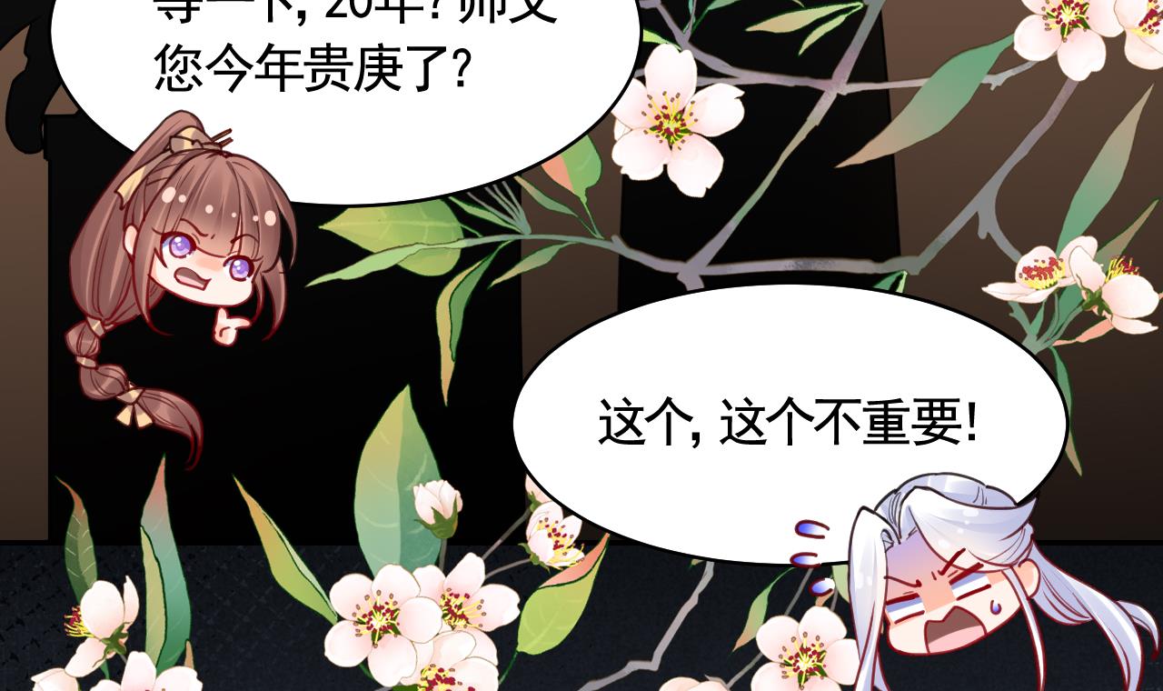 皇弟，莫提刀57 第52话 国师如实（下）