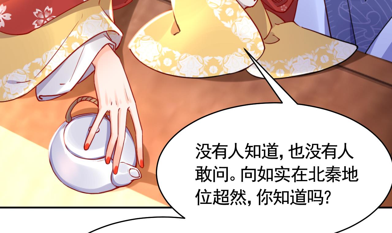 皇弟，莫提刀57 第52话 国师如实（下）