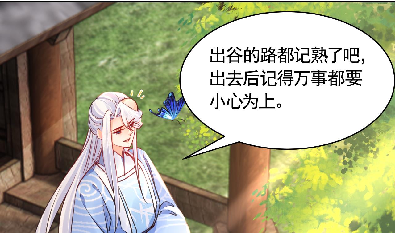 皇弟，莫提刀57 第52话 国师如实（下）