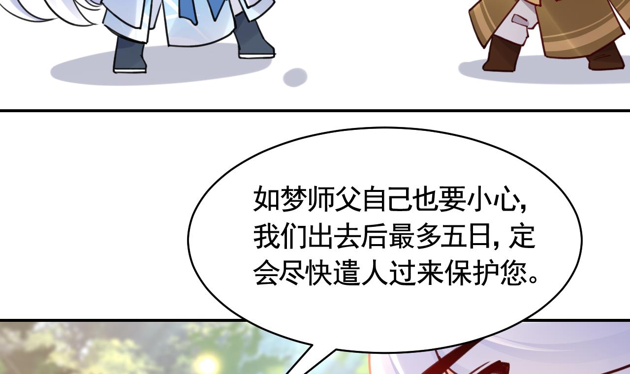 皇弟，莫提刀57 第52话 国师如实（下）