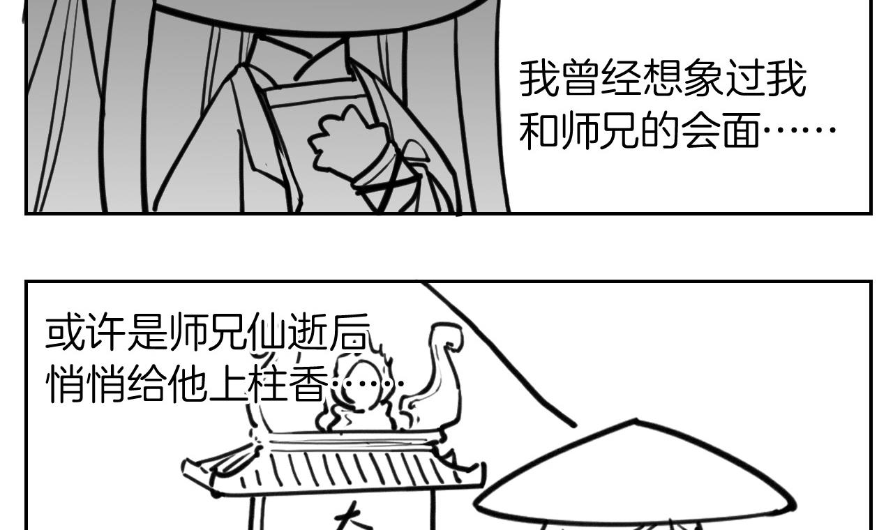 皇弟，莫提刀57 第52话 国师如实（下）