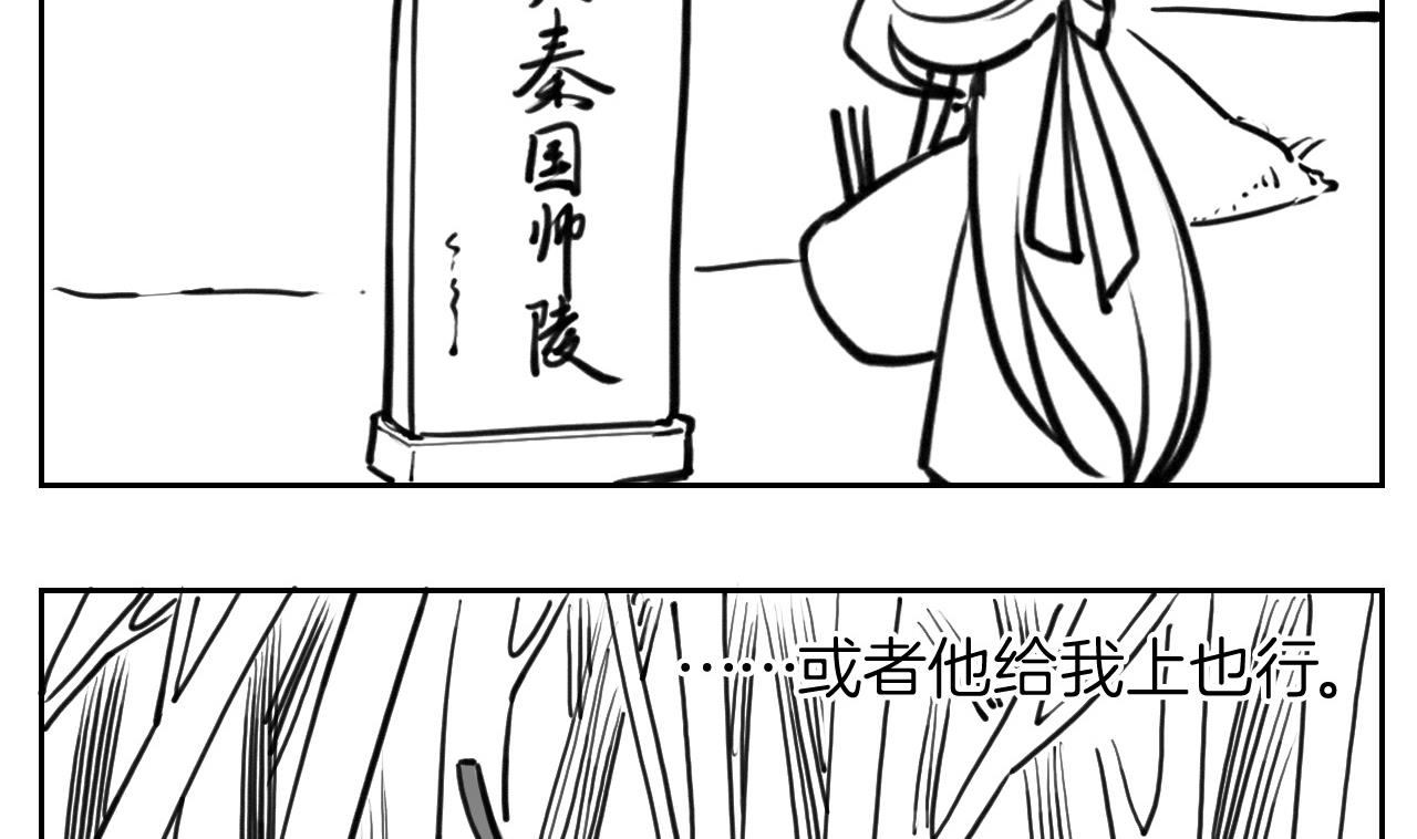 皇弟，莫提刀57 第52话 国师如实（下）