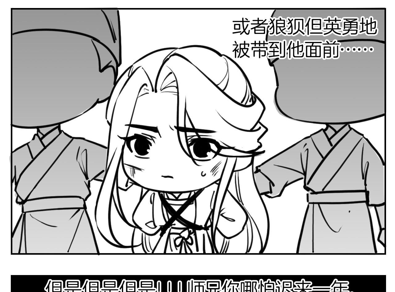 皇弟，莫提刀57 第52话 国师如实（下）