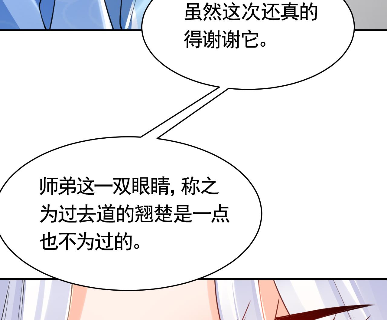 皇弟，莫提刀58 第53话 久别重逢
