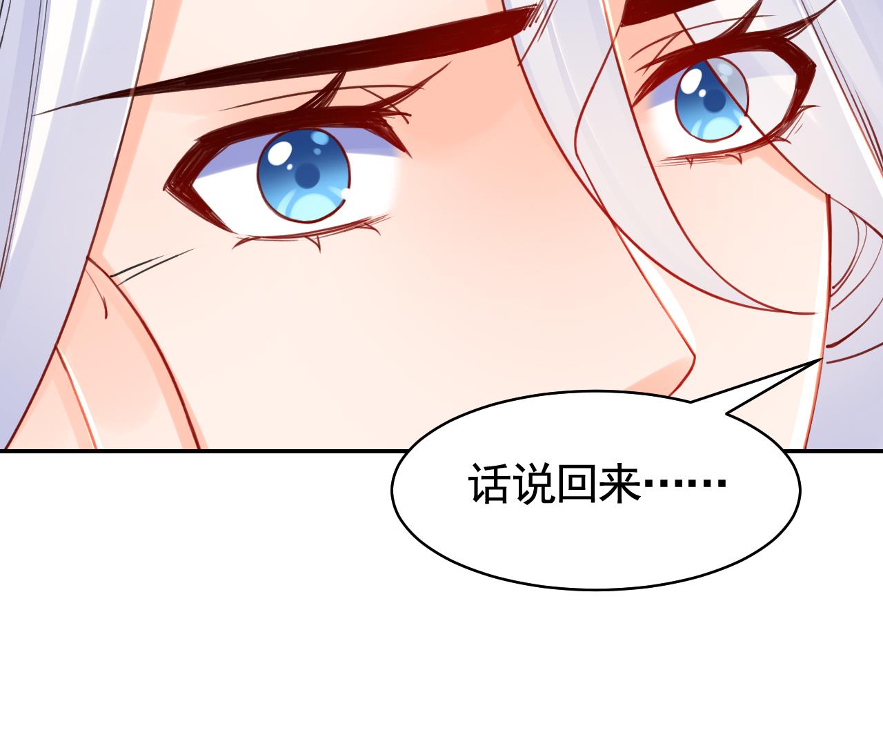 皇弟，莫提刀58 第53话 久别重逢